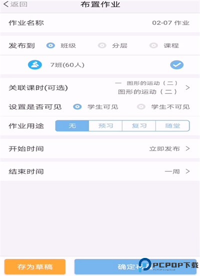 优师端app手机版