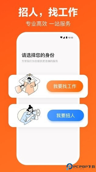 猎聘企业版app下载截图
