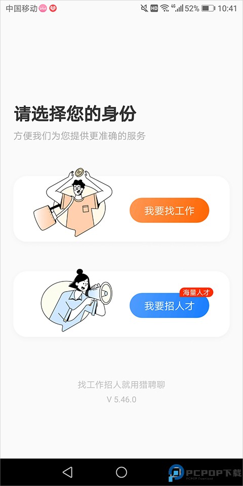猎聘企业版app下载