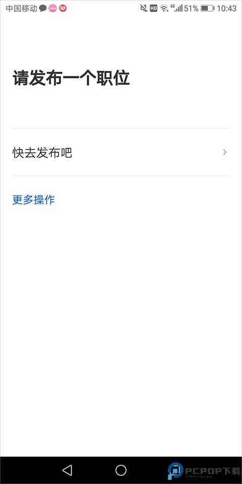 猎聘企业版app下载