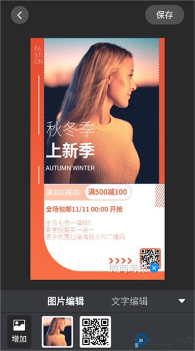 微商海报app下载安装