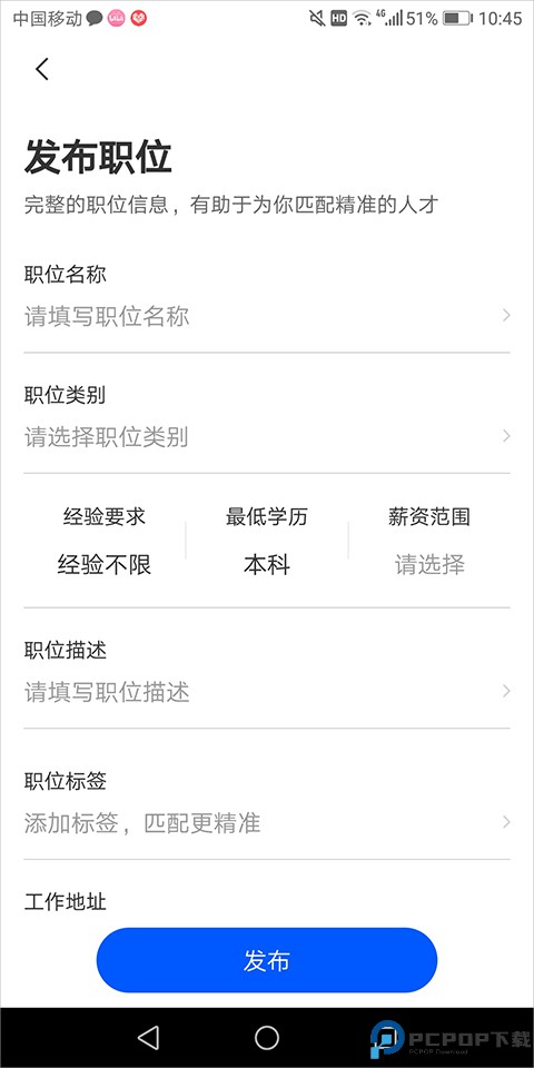 猎聘企业版app下载