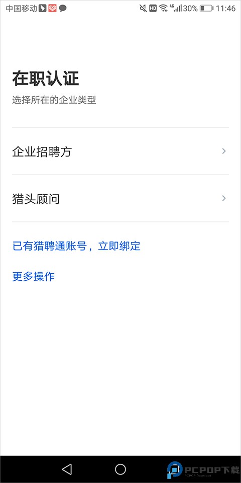 猎聘企业版app下载