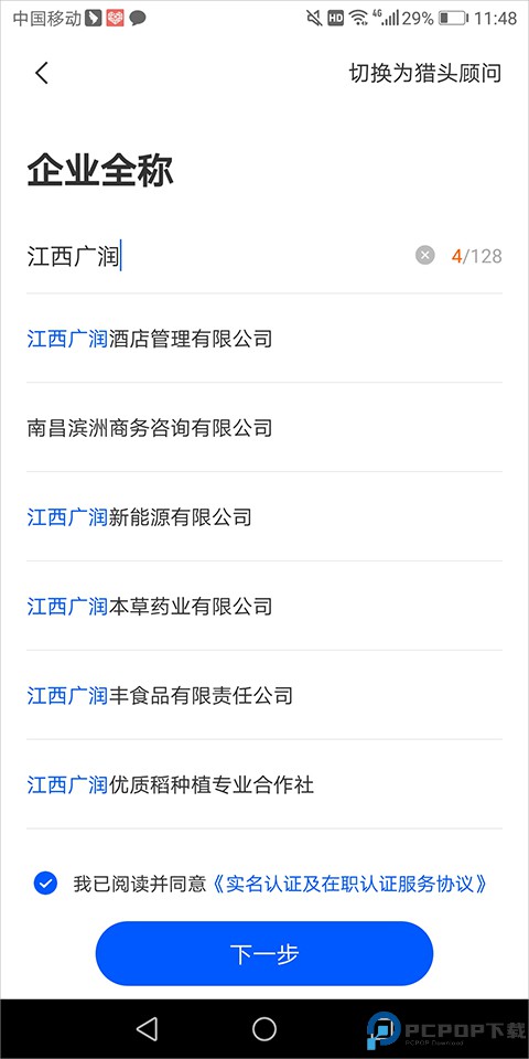 猎聘企业版app下载