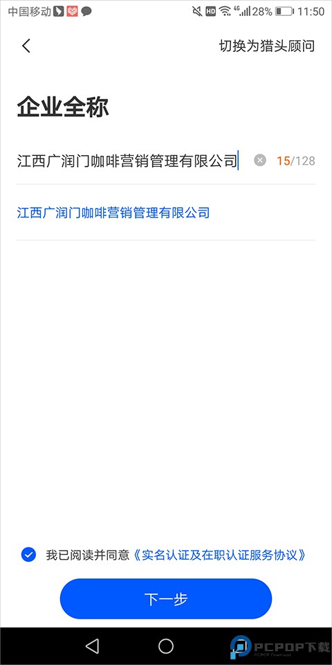 猎聘企业版app下载