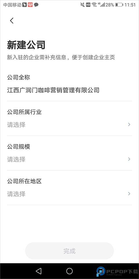 猎聘企业版app下载