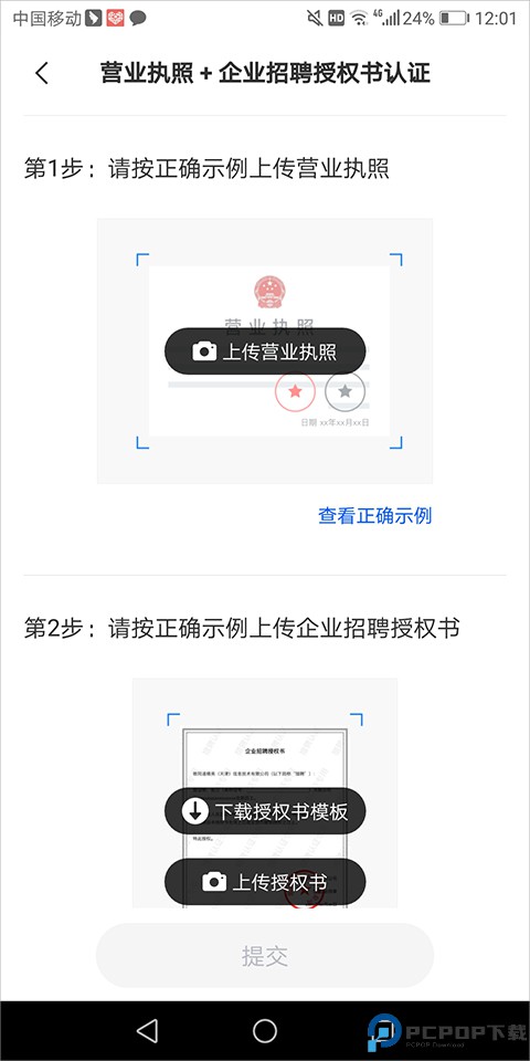 猎聘企业版app下载