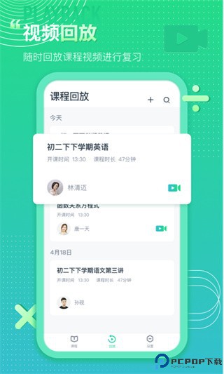 平行课堂app截图
