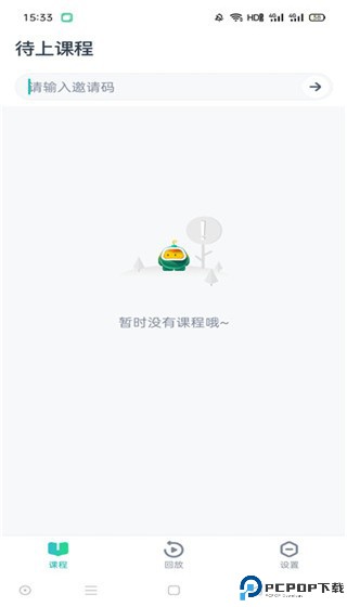 平行课堂app