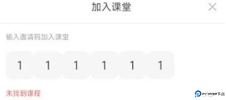 平行课堂app