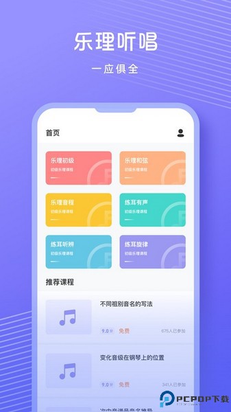 歌唱音调仪app安卓版截图