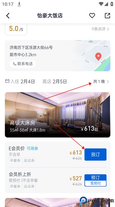 银座酒店app下载