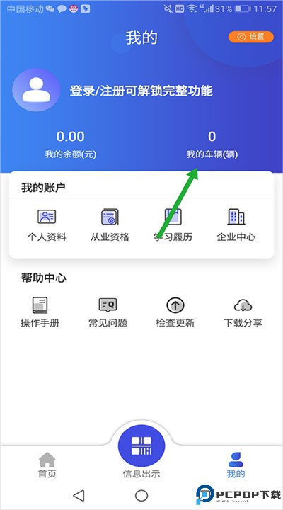 畅运app手机版下载