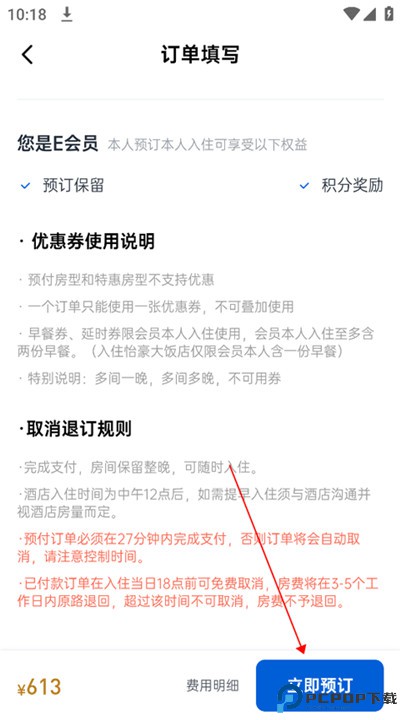 银座酒店app下载