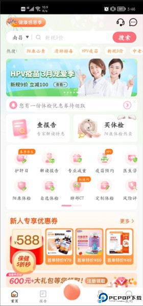 优健康个人体检报告查询