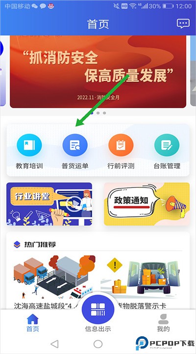 畅运app手机版下载