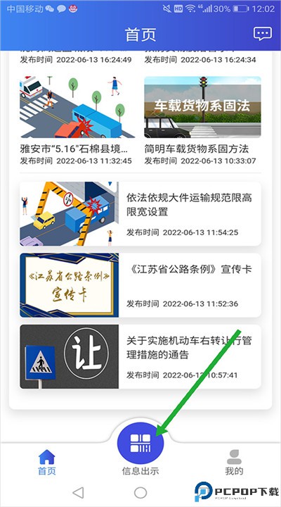 畅运app手机版下载