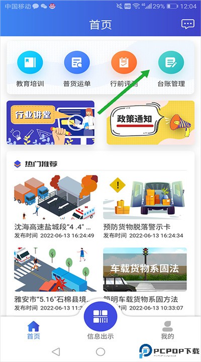 畅运app手机版下载