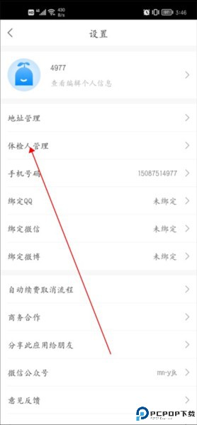 优健康个人体检报告查询