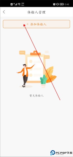 优健康个人体检报告查询