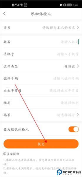 优健康个人体检报告查询