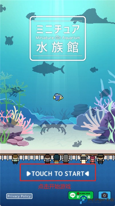 小小水族馆