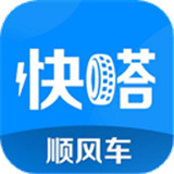 快嗒顺风车