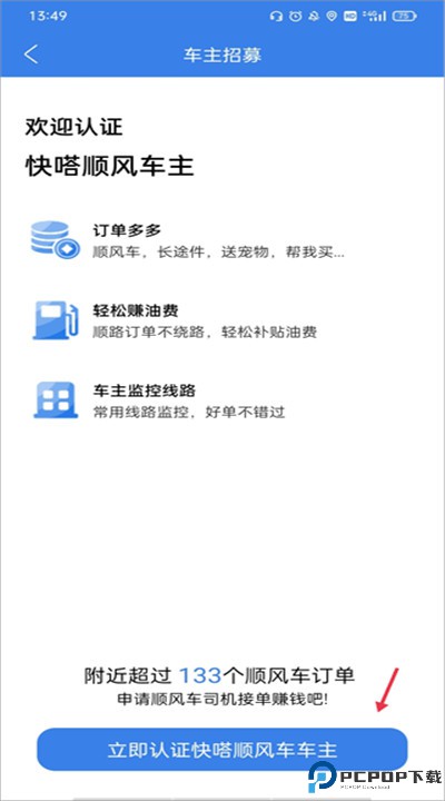 快嗒顺风车app手机版下载