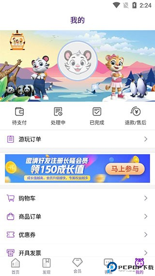 长隆旅游app