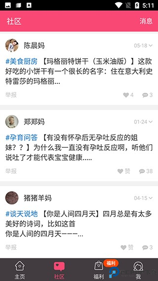 宝宝辅食食谱大全下载