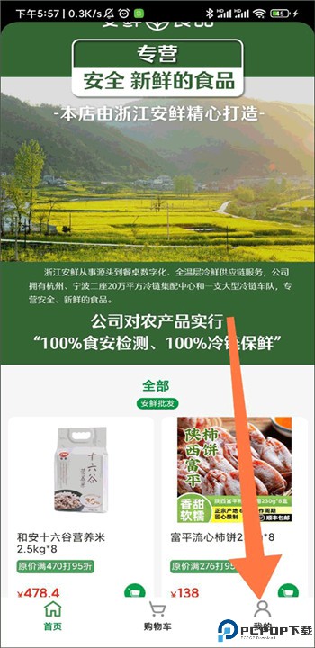 安鲜生活app手机版