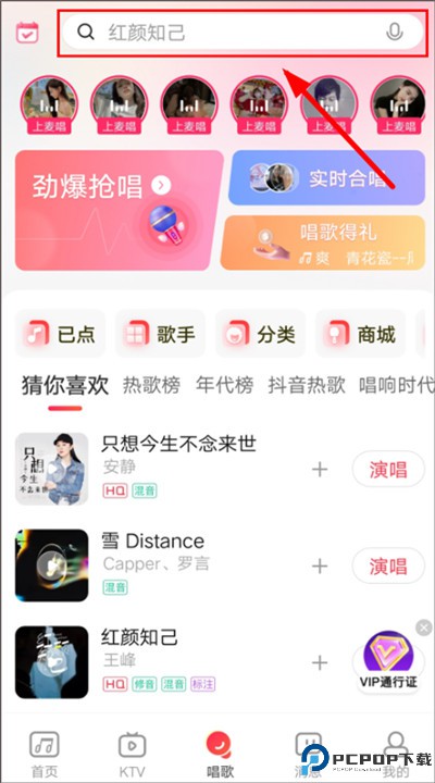唱吧k歌手机版