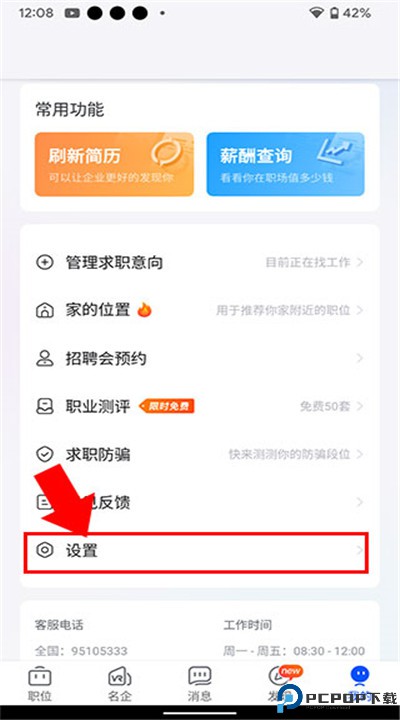 智通人才网app下载
