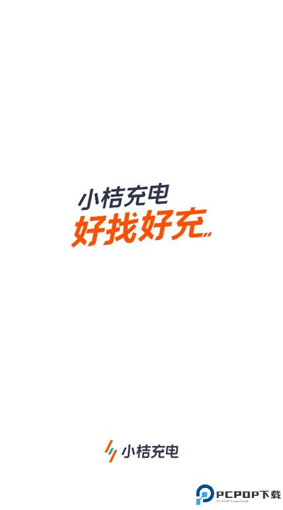 小桔充电app手机版下载