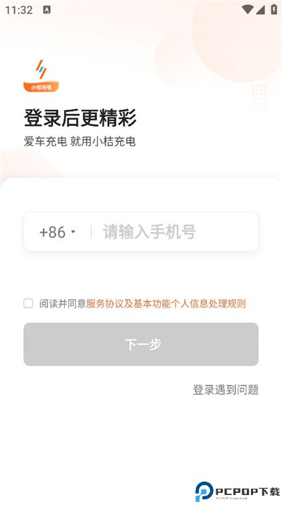小桔充电app手机版下载