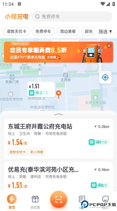 小桔充电app手机版下载
