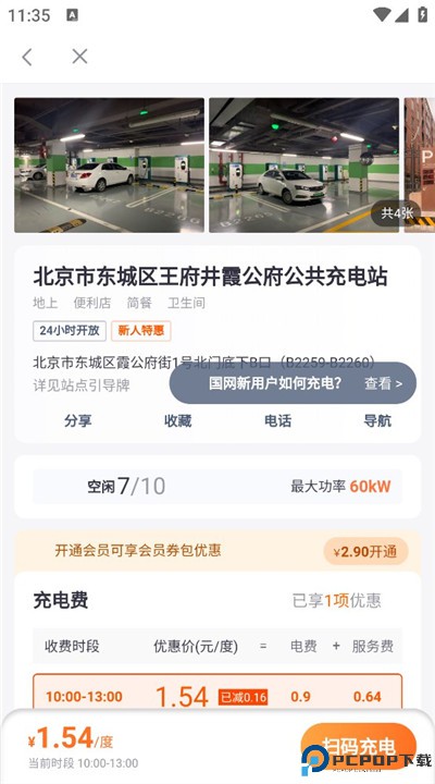 小桔充电app手机版下载