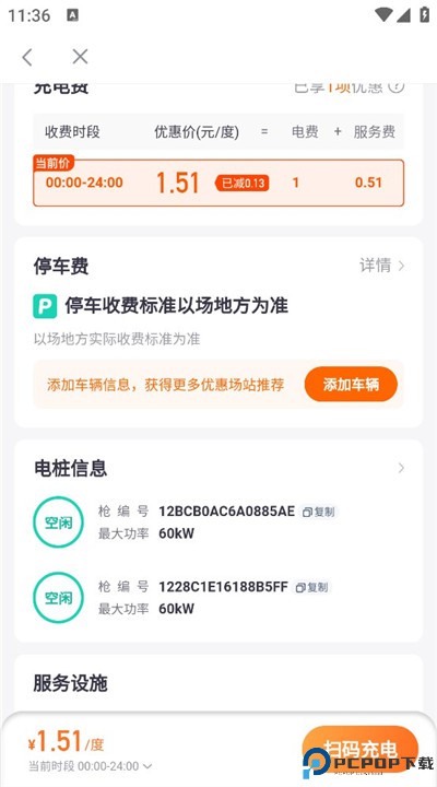 小桔充电app手机版下载