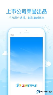 2345天气王截图