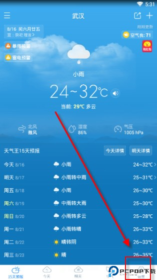 2345天气王