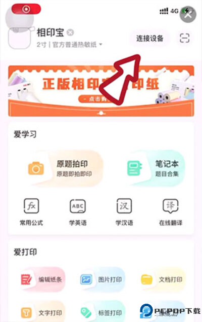 得力相印宝手机