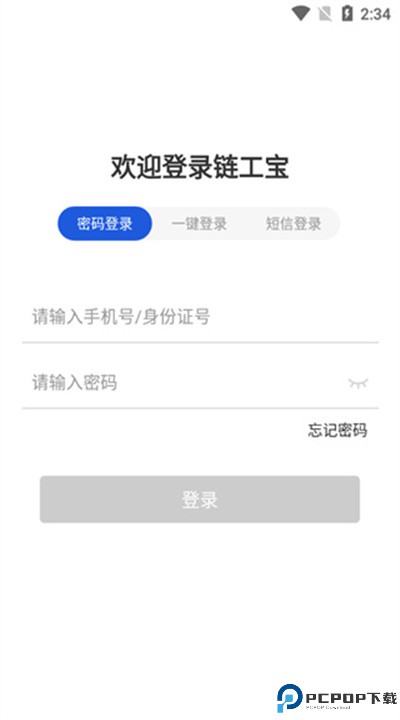 链工宝app手机版