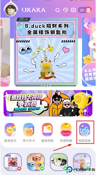 ukaka抓娃娃