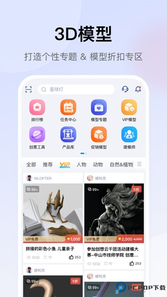 创想云3d打印截图