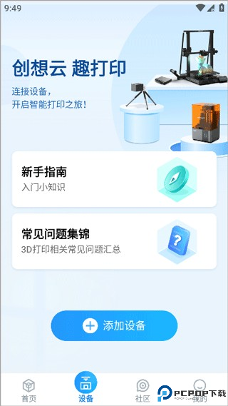 创想云3d打印