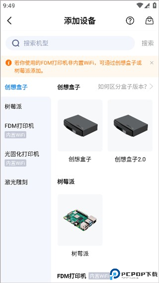 创想云3d打印