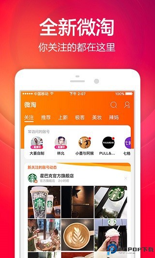 手机淘宝app截图