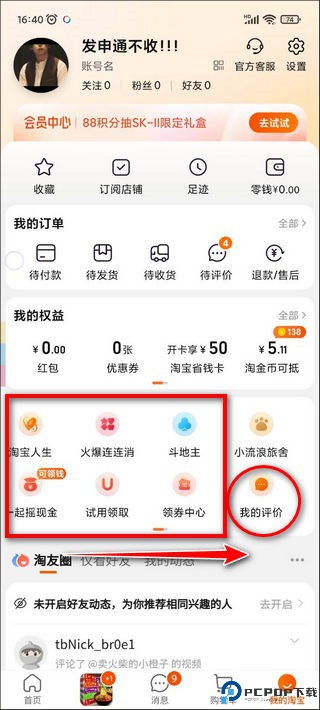 手机淘宝app
