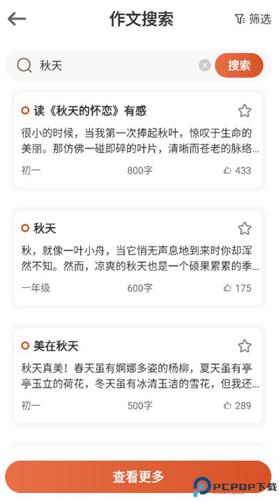 作文大全app下载