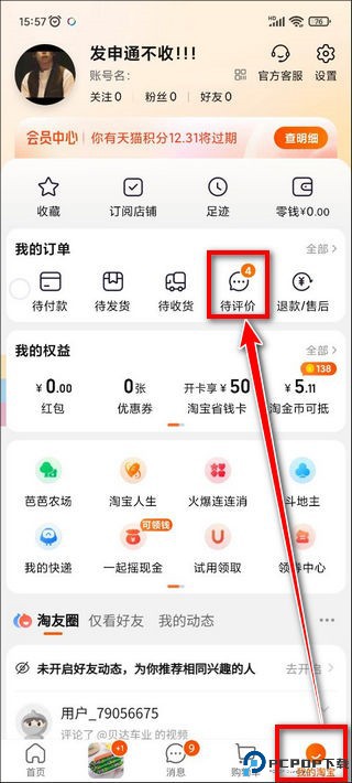 手机淘宝app